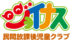ジョイナス 民間放課後児童クラブ